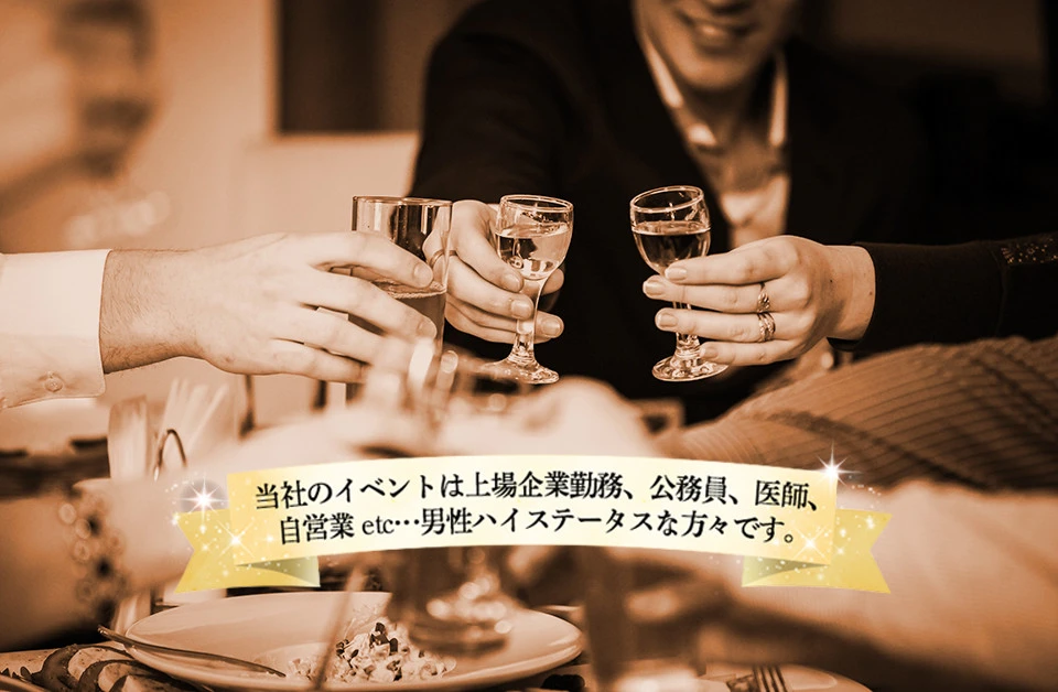 【大阪の街コン】既婚キコンパ主催 2021年1月16日