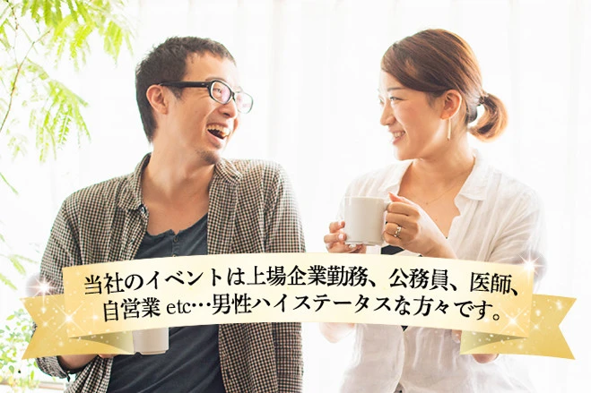 【大阪の街コン】既婚キコンパ主催 2021年1月6日