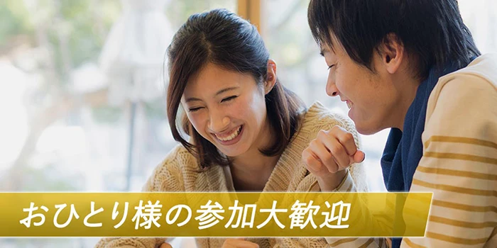 【東京の既婚者合コン】既婚キコンパ主催 2021年1月29日