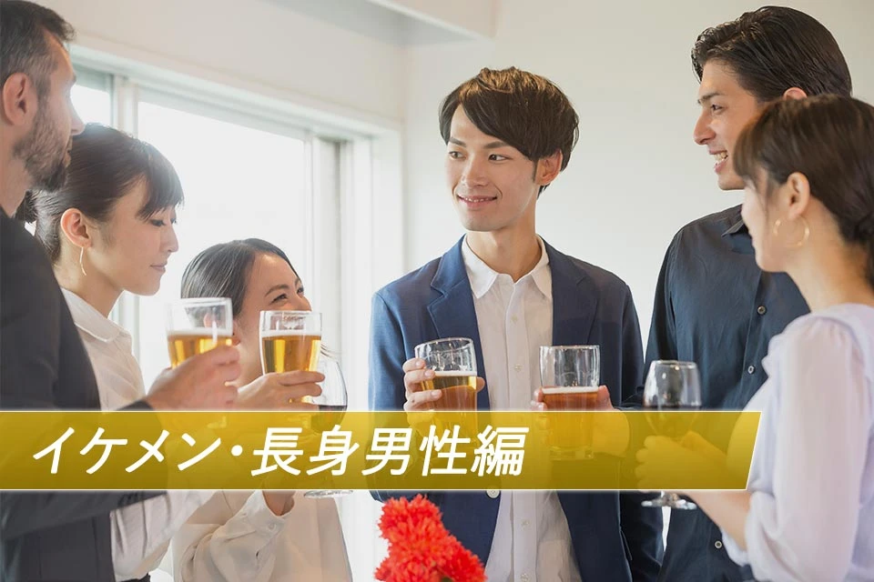 【東京の30代40代飲み会】既婚キコンパ主催 2021年3月6日