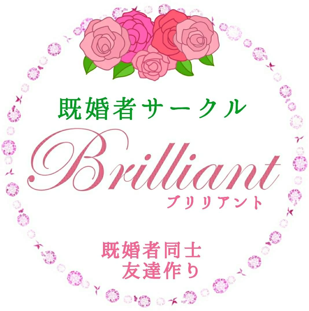 【東京の30代40代飲み会】既婚者サークルBrilliant(ブリリアント)主催 2021年4月17日