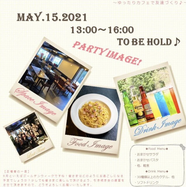 【東京の恋活】SAP(サップ)主催 2021年5月15日