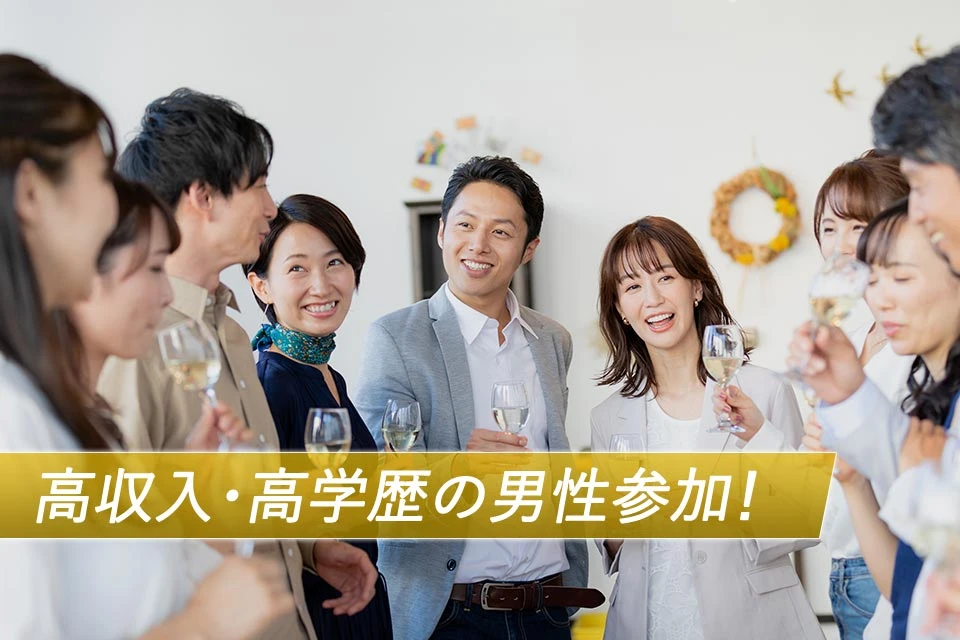 【東京の30代40代飲み会】既婚キコンパ主催 2021年5月15日