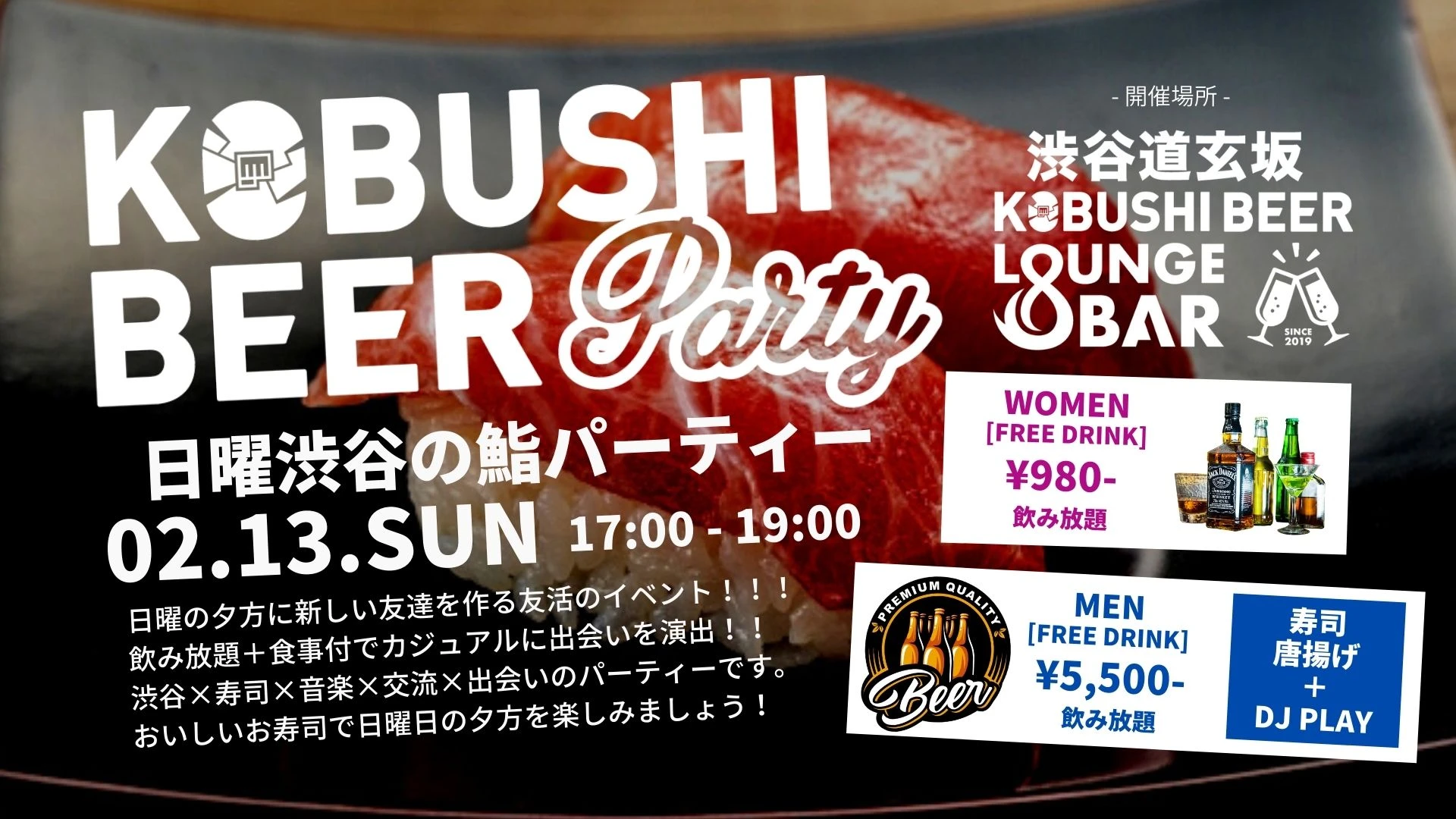 【東京の恋活】KOBUSHI BEER LOUNGE & BAR主催 2022年2月13日