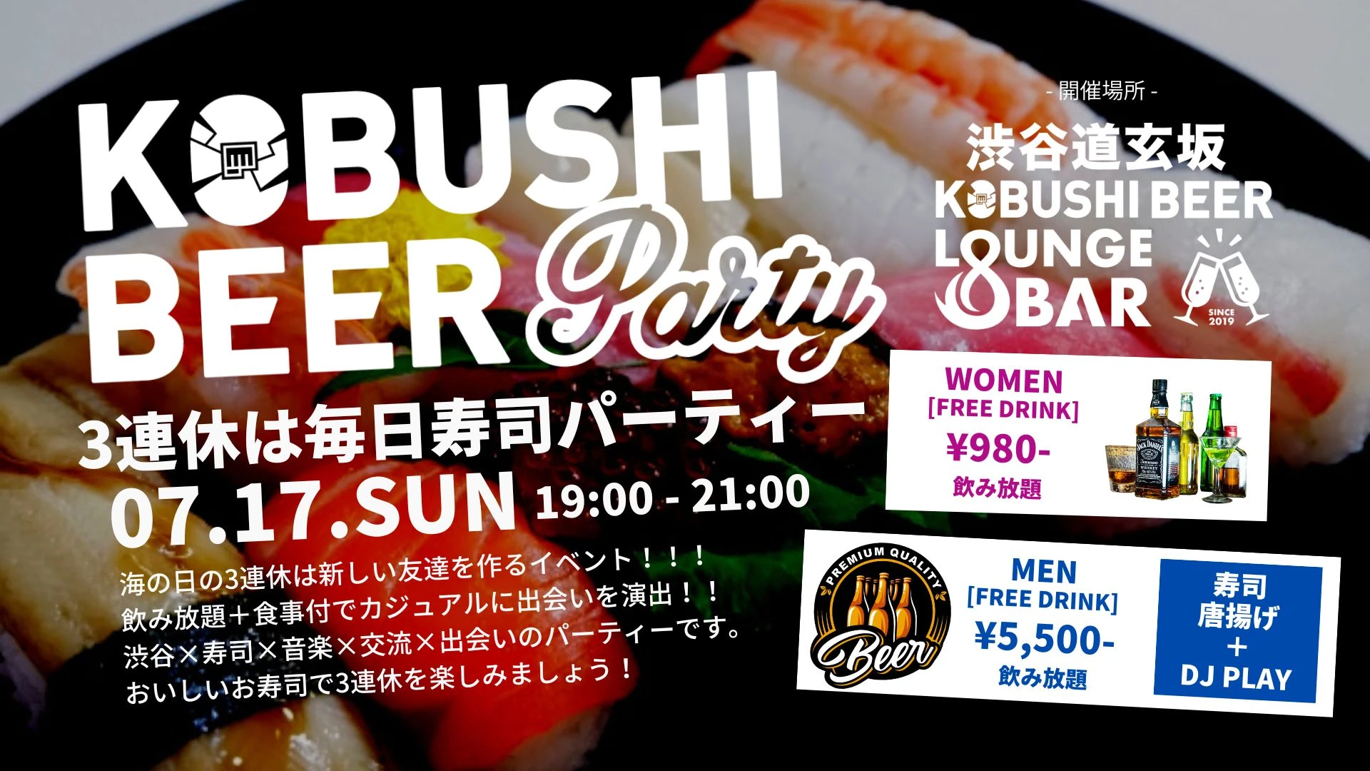 【東京の街コン】KOBUSHI BEER LOUNGE & BAR主催 2022年7月17日