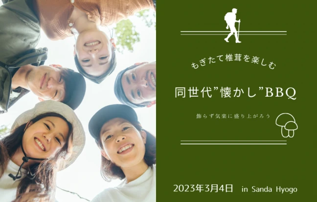 【兵庫の30代40代飲み会】おとはる主催 2023年3月4日