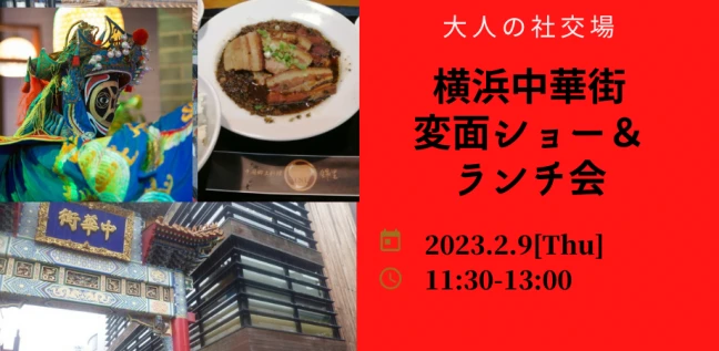 【神奈川のワイン会】大人の社交場主催 2023年2月9日