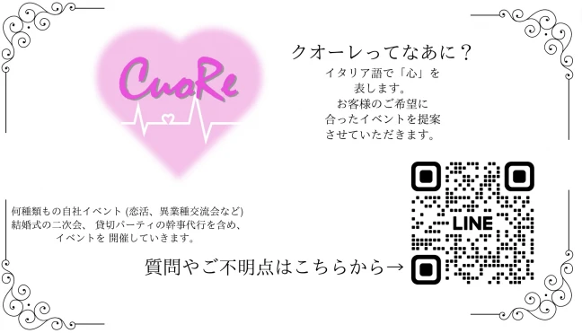 【静岡の恋活】合同会社エイト(CuoRe)主催 2023年2月25日