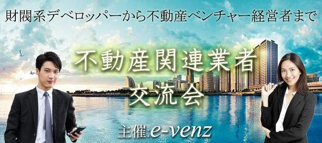 【東京の不動産投資セミナー】エンハーブ主催 2023年5月16日
