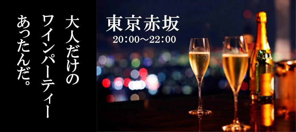 【東京のワイン会】(セブン)主催 2018年8月25日