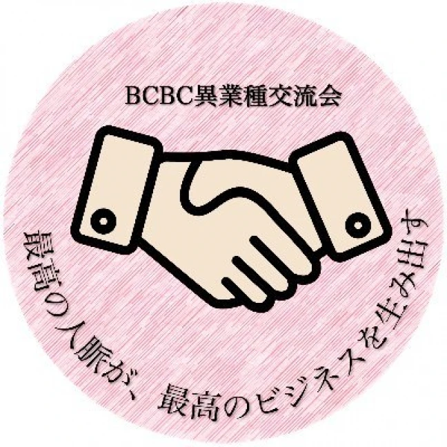 【愛知の異業種交流会】BCBC異業種交流会主催 2023年6月9日