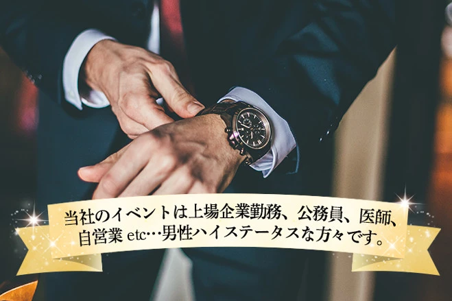 【東京の街コン】既婚キコンパ主催 2019年8月22日