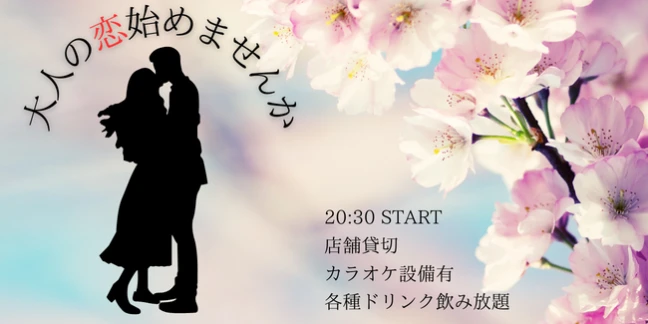 【東京の婚活】YUME ALADDIN主催 2024年4月27日