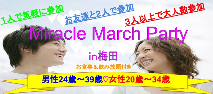 【大阪の恋活】株式会社PRATIVE主催 2019年3月31日