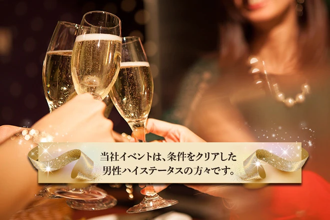 【東京の街コン】既婚キコンパ主催 2020年2月4日