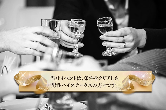 【東京の街コン】既婚キコンパ主催 2020年11月9日