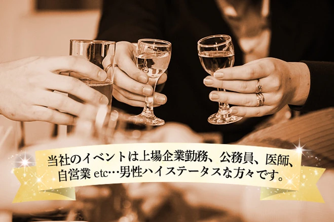 【大阪の街コン】既婚キコンパ主催 2020年2月28日