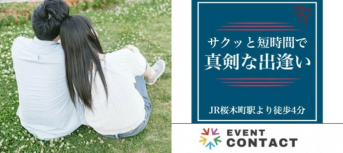 【神奈川の婚活】コンタクト主催 2020年2月22日