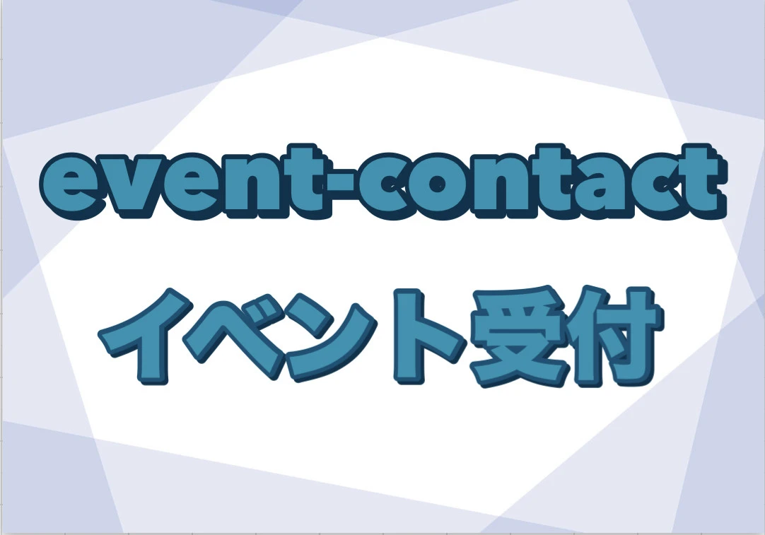 【神奈川の趣味コン】コンタクト主催 2020年2月15日