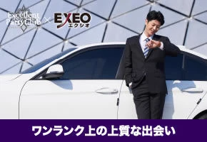 【愛知の婚活】EXEO-Japan主催 2020年2月22日