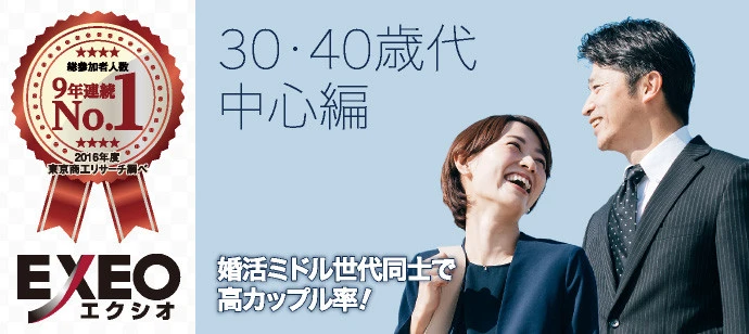 【長野の婚活】EXEO-Japan主催 2020年2月23日
