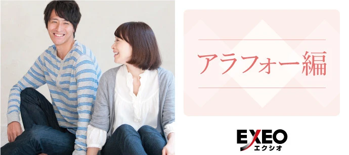 【愛知の婚活】EXEO-Japan主催 2020年4月8日