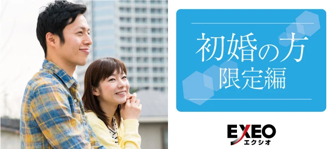 【山形の婚活】EXEO-Japan主催 2020年4月12日