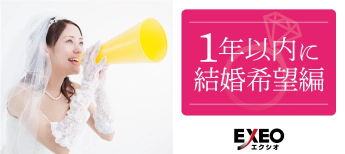 【秋田の婚活】EXEO-Japan主催 2020年4月12日