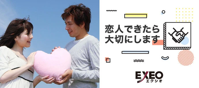 【福岡の婚活】EXEO-Japan主催 2020年4月12日