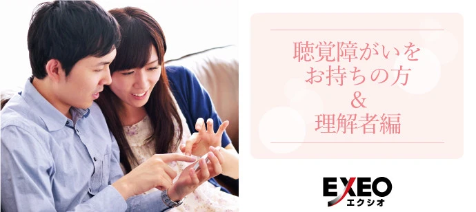 【大阪の婚活】EXEO-Japan主催 2020年4月25日